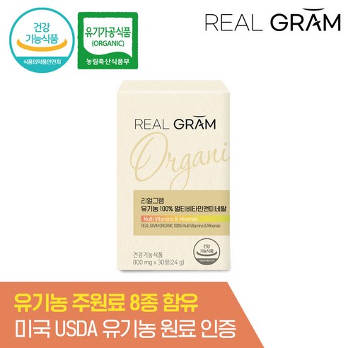 리얼그램 유기농 8종 종합 복합 멀티비타민엔미네랄, 2개, 30정