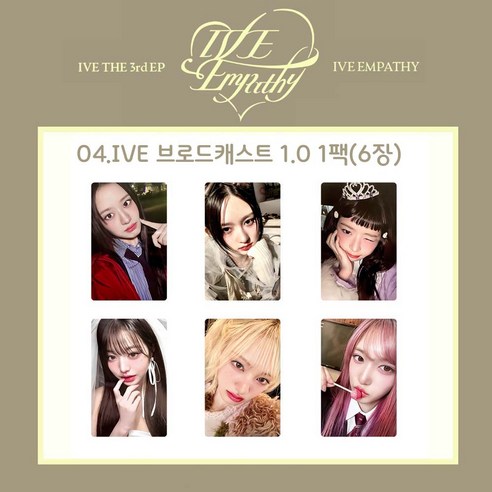 아이브 엠파시 얼빡 포카 포토카드 1팩(6장) 18종 모음/장원영 안유진 리즈 이서 가을 레블하트, 04.IVE 브로드캐스트 1.0 1팩(6장)