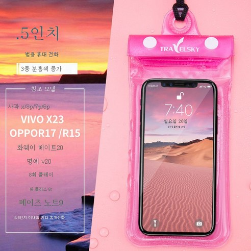 ZZJJC 휴대폰 방수팩 야외 수영 6.5인치 에어백 터치힙색 래프팅 방수팩 보조배터리 모델, 업그레이드 에어백 [6.5 인치 핑크] 팔을 끈으로 보