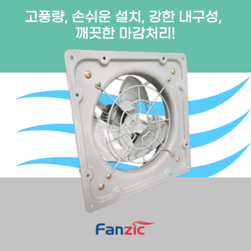 고풍량, 저소음, 다목적 창문형 환풍기