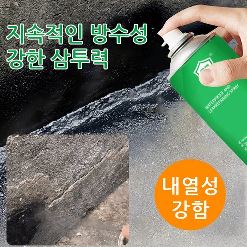 누수 보수 스프레이 옥상방수 우레탄 방수 누수450ml, 화이트*2 병