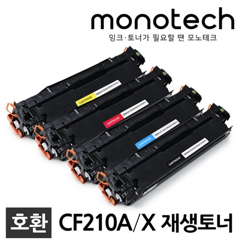 HP CF210A 재생토너 레이저젯 M251N M251NW M276N M276NW, CF210X 검정/재생 대용량 cf133x