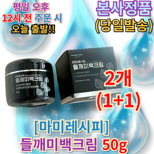 마미레시피 들깨 미백 크림, 100g, 1개