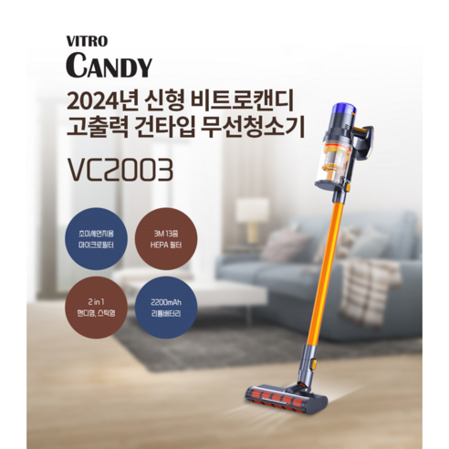2024년의 혁신: 비트로캔디 건타입 무선청소기 소개