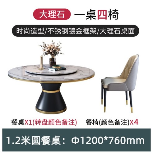 대리석 식탁 의자 세트 모던 심플 가정용 소형 원형 테이블, E.1.2m라운드테이블+4의자턴테이블색상비고 + 1