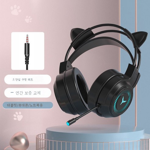 ZZJJC 헤드폰 헤드셋 데스크톱 게임 유선 헤드셋, 까만 고양이 귀[단3.5둥근 구멍]