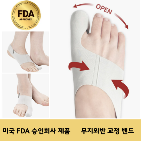 이지메디 무지외반 발가락 교정기 추천 상품