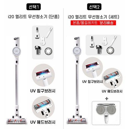 아이닉엘리트차이슨무선청소기i20은 다양한 특징을 갖추고 있으며, UV 살균 기능이 추가된 청소기입니다.
