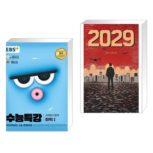 (서점추천) EBS 수능특강 과학탐구영역 화학 1 (2024년) + 2029 (전2권), 한국교육방송공사