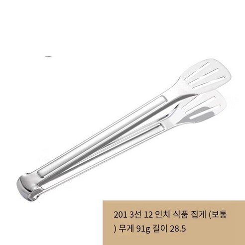 [다나에]주방304스테인레스 스틸 바베큐 도구 음식 클립 빵 클립, 201-12치-일반 금액