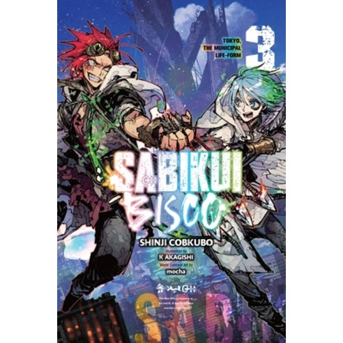 (영문도서) Sabikui Bisco Vol. 3 (Light Novel) Paperback, Yen on