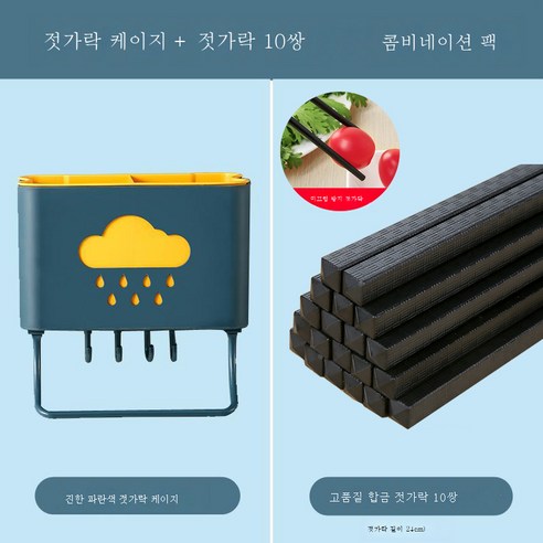 DFMEI 수저통 선반 수저통 가정용 수납함 벽걸이 물빼기 주방 무타공 수저통입니다, DFMEI 다크 블루 젓가락 케이지 + 10 쌍의 양각