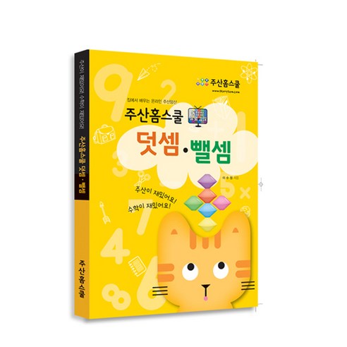 [주산홈스쿨] 동영상강의 무료증정 리뷰후기