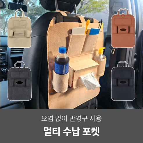 미네오 멀티 수납 포켓 차량용 시트백, 딥브라운, 1개