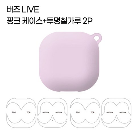 풀루 갤럭시 버즈 라이브 컬러 젤리 케이스+투명철가루 2P 세트, 핑크 세트, 1개 버즈2철가루