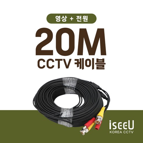 BNC 영상 전원 CCTV 케이블 20M 부자재, 1개