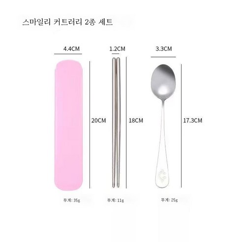 ZZJJC 스텐 식기 간편 수저 포크 젓가락 3종 세트 증정식기 세트, [핑크] 스마일 투피스