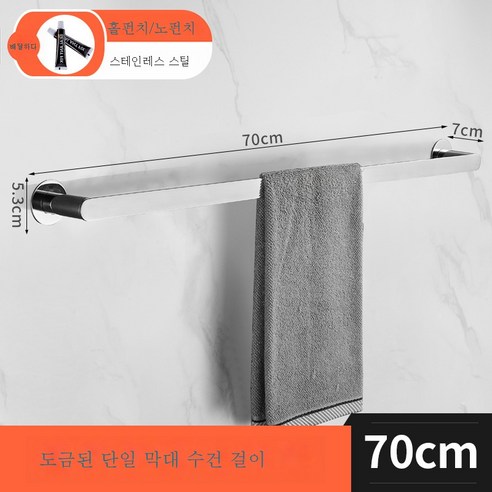 304 스테인리스 스틸 금수건바 욕실 화장실 펀칭프리 롱 싱글바 샤워실 벽선반, 크롬-70CM