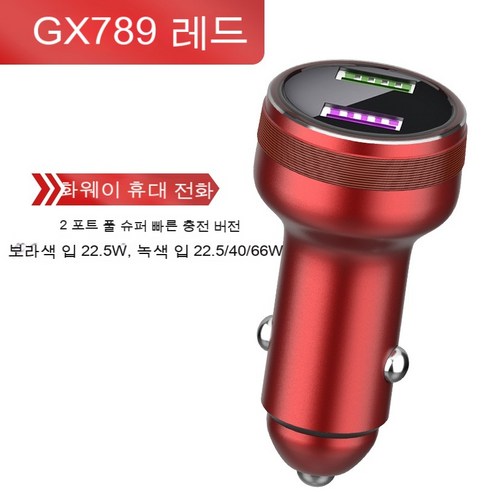 화웨이 66Woppo65w 슈퍼 플래시 충전 고속 충전 Pd 빠른 충전 자동차 충전기, 색깔7