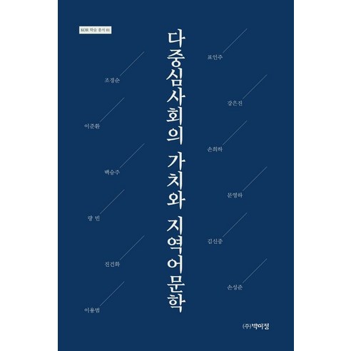 콰이어트 리더십:섬세하게 이끌고 강력하게 성과를 내는 내향형 리더십 4단계 성공 전략, 현대지성, 제니퍼 칸와일러 이준환책 Best Top5 12 다중심사회의 가치와 지역어문학, 표인주 등저, 박이정