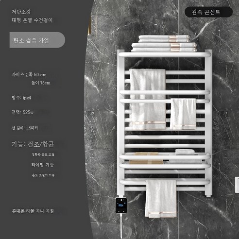 ZZJJC 펀치리스 전기타월걸이 가정용 욕실 화장실 가열 항온 탄소섬유 건조타월선반, ZN-08백색좌선(스마트))