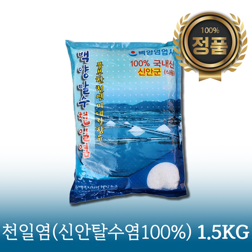 신안천일염 [신안소금 1.5kg] 신안 간수뺀 천일염 굵은소금 왕소금 김장 양념 국내산, 1.5kg, 1개  Best 5