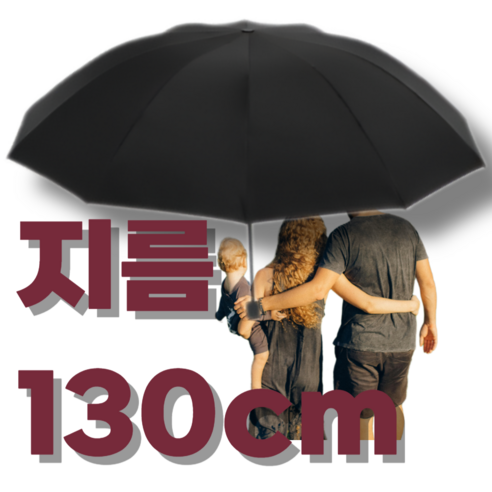 플로우샵 튼튼 강력한 접이식 3단 130cm 대형 우산