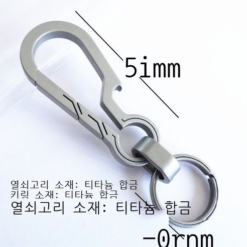 티타늄 합금 자동차 열쇠고리 남성 여성 고급 허리걸이 다기능 스테인리스강 열쇠 체인 링 개성 액세서리, E 타이타니움 오프너 + 타이타니움 링 + 타이타니움