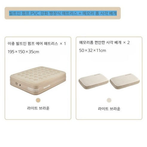 네이처하이크 에어매트 35cm 신형 더블사이즈 2인용 캠핑 차박 자충 매트 에어 침대