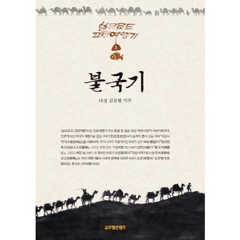 불국기, 글로벌콘텐츠, 김규현
