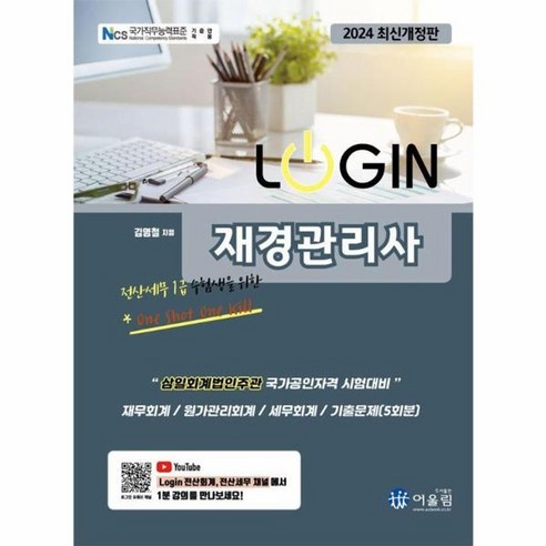 웅진북센 2024 로그인 LOGIN 재경관리사, 상품명, One color | One Size