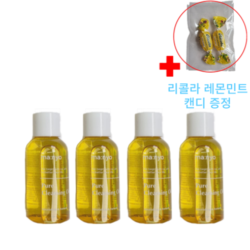 퓨어 클렌징오일 55ml x 4 (220ml) 휴대용 리필용 여행용 + 리콜라캔디증정