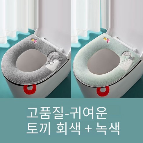 화장실 쿠션 유니버설 사계절 화장실 커버 화장실 링 지퍼 방수 만화 귀여운 자수, [고품질]귀여운토끼지퍼그레이+그린