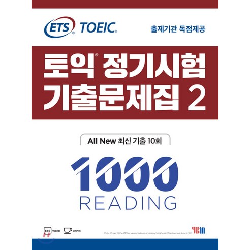 ETS 토익 정기시험 기출문제집 1000 Vol 2 READING