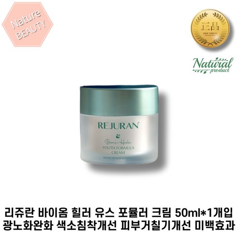 리쥬란 바이옴 힐러 유스 포뮬러 크림 50ml*1개입 광노화완화 색소침착개선 피부거칠기개선 미백효과, 100ml, 4통