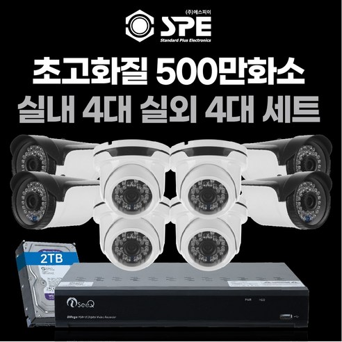 고화질 500만화소 4채널/8채널 국산 cctv 자가설치 실내/실외/녹화기 800만화소 무료 업그레이드 4채널/8채널, 500만화소 2TB 8채널 실내 카메라 4대 실외4대, 1개