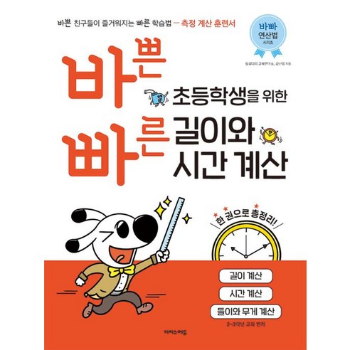 바쁜 3 4학년을 위한 빠른 영문법: 초등 영문법 1, 이지스에듀, 상세 설명 참조 바쁜3,4학년을위한빠른방정식 12 바쁜 초등학생을 위한 빠른 길이와 시간 계산, 이지스에듀