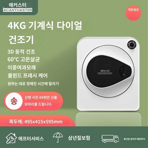 미니건조기 빨래 소형 원룸 수건 건조기 3 5 미닉스 자취 가정용 기숙사, 1.4kg-기계식손잡이형-저온살균-스테인리스강 내통-3 미니건조기 빨래 소형 원룸 수건 건조기 3 5 미닉스 자취 가정용 기숙사, 1.4kg-기계식손잡이형-저온살균-스테인리스강 내통-3