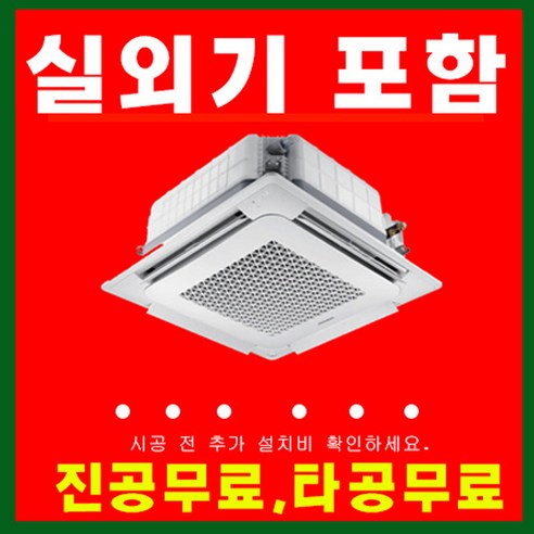 삼성천장형에어컨 4WAY 냉난방기 36평 실외기포함 AC130RA4PBH1SY