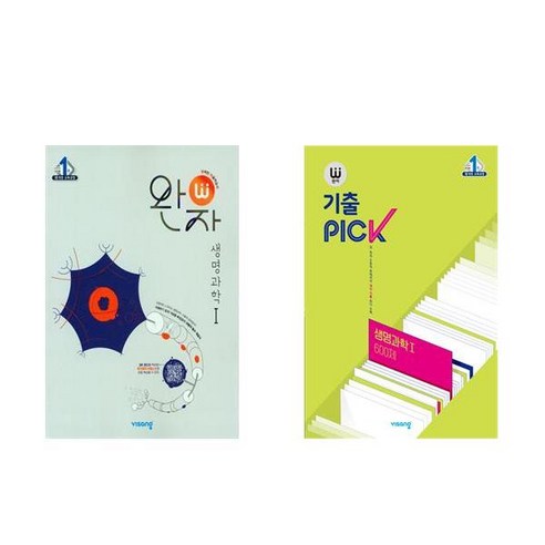 완자 내신 1등급 세트 생명과학 1 완자 + 완자 기출픽 전2권 2024 비상교육, 과학영역