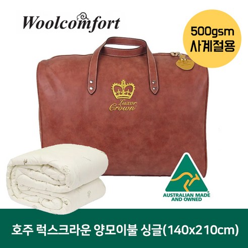 호주 울컴포트 럭스 크라운 양모 이불 500gsm 싱글