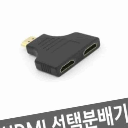 차밴픈 HDMI 젠더 영상 기 분배, 본상품