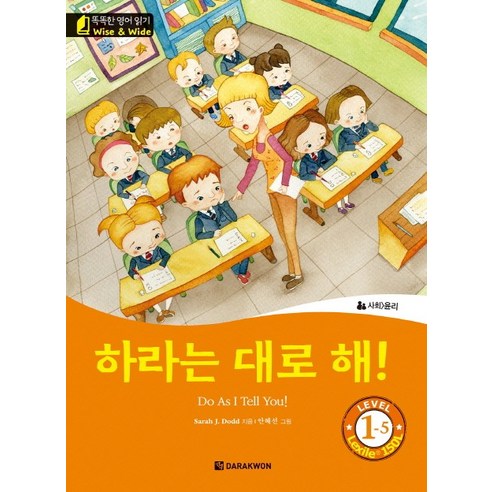 하라는 대로 해!(Do As I Tell You!), 다락원