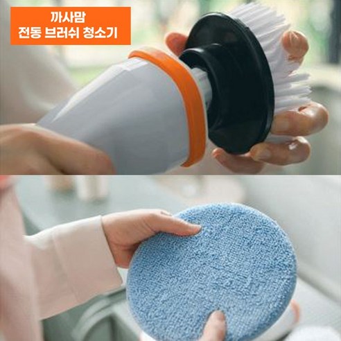 까사맘 전동브러쉬 무선 청소기 유리창 화장실 자동차세차, 1개