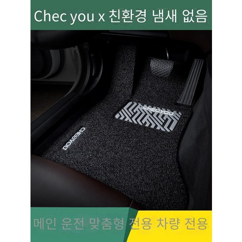 자동차 매트 싱글 메인 운전 보조 룸 시트 싱글 플로어 매트 카펫 운전 위치 자동차 매트 스페셜, 두 번째 행（비고 색상）