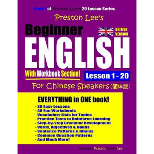 Preston Lee''s Beginner English With Workbook Section Lesson 1 - 20 For Chinese Speakers (British Ver... Paperback, Independently Published, 9781092872058