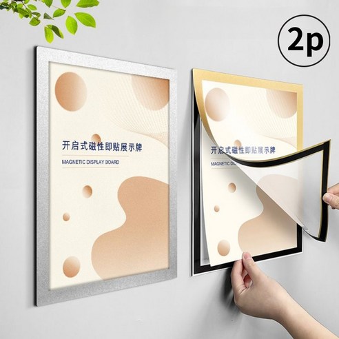 일상채움 A4 자석 게시물 pop 꽂이 게시판 알림판 안내판, 2개