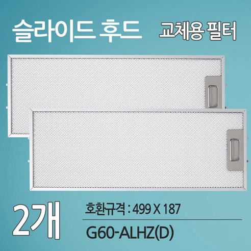 하츠 G60-ALHZ(D) 주방후드 싱크대후드 교체용 호환 필터(499 X 187), 1개