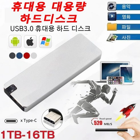 휴대용 하드디스크 ssd내 이동식하드디스크1TB/4TB/8TB/16TB, 16TB, 블루