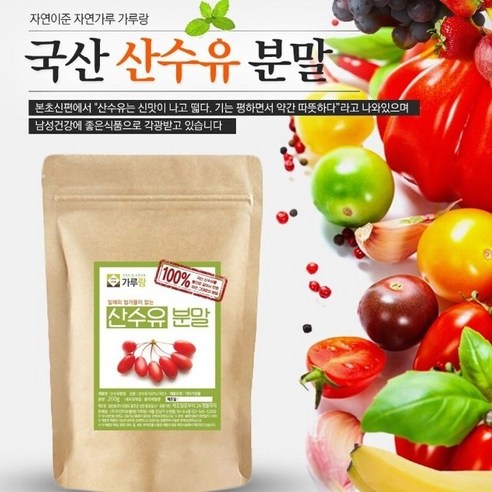 국산 산수유분말 200g 과일 열매 건강 천연 조미료, 상세페이지 참조, 상세페이지 참조